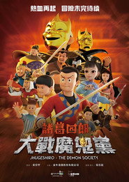 诸葛四郎-大战魔鬼党 封面