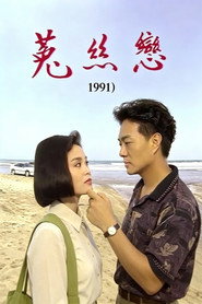 菟丝恋 封面
