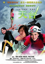 天台 封面