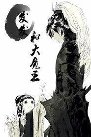 发发和大魔王 动态漫 封面