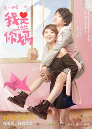 我是你妈 封面