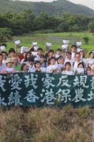 巨輪下的新界東北 封面