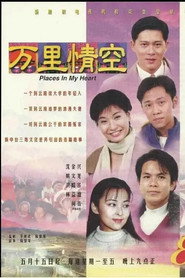 万里情空 封面