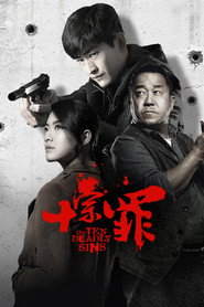 十宗罪 封面