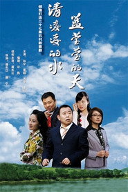 清凌凌的水 蓝莹莹的天 封面