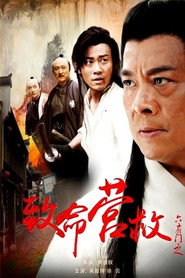 六扇门之致命营救 封面