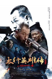 太行英雄传 封面