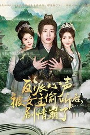 反派心声被女主偷听后,剧情崩了 封面