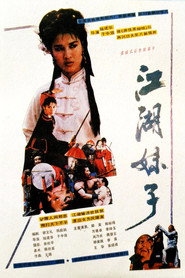 江湖妹子 封面