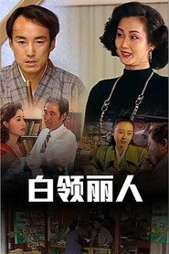 白领丽人 封面