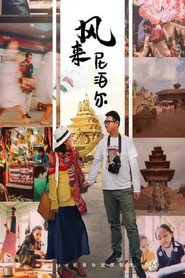 风来尼泊尔 封面