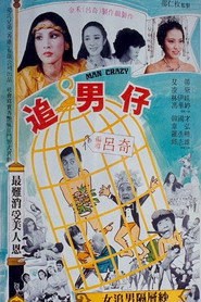 追男仔 封面