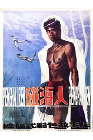 碰海人 封面