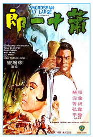 萧十一郎 封面