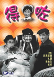 得咗 封面