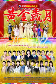 黄金岁月 封面