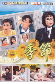 季节 封面