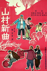 山村新曲: 卖萝筐 封面