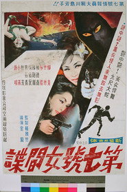 第七號女間諜 封面