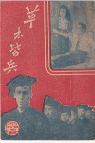 草木皆兵 封面