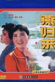 燕归来 封面