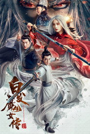 白发魔女传 封面