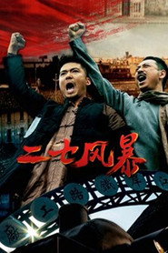 二七风暴 封面
