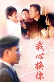 我心换你心 封面