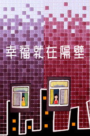 幸福就在隔壁 封面