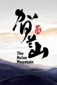 贺兰山 封面