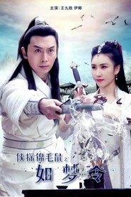 侠探锦毛鼠之如梦令 封面