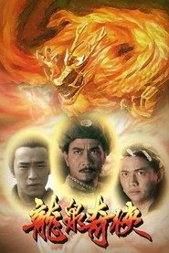 龙泉奇侠 封面