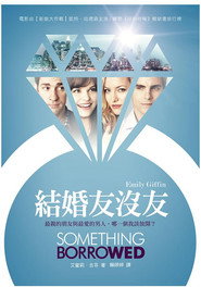 大婚告急 封面