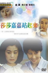莎莎嘉嘉站起来 封面