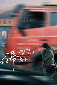 夜幕将至 封面