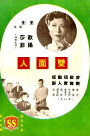 雙面人 封面
