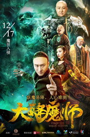 大降魔师 封面