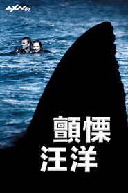 颤栗汪洋 封面