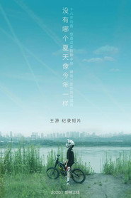 没有哪个夏天像今年一样 封面