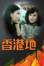 香港地 封面