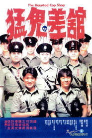 猛鬼差馆 封面