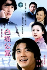白领公寓 封面