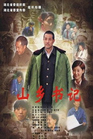 山乡书记 封面