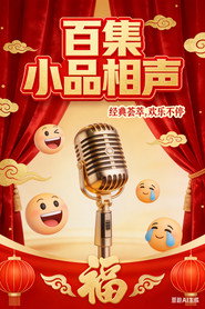 百集小品相声 封面