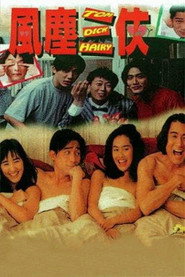 风尘三侠 封面