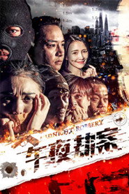 午夜劫案 封面