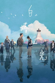 白塔之光 封面