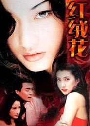 红绒花 封面