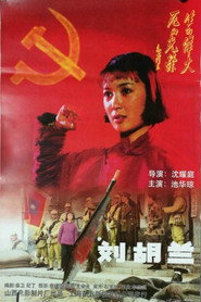 刘胡兰 封面