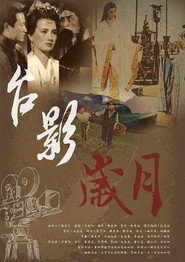 台影歲月 封面